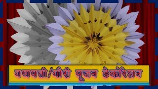 Ganpati /Gauri decoration ideas for home _गणपती /गौरी डेकोरेशन