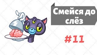 Смешные приколы из ржачных GIF, смейся ;) #11