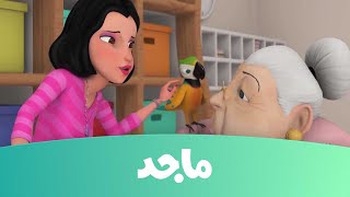 مدرسة البنات - فأر في المدرسة ج2 - قناة ماجد Majid KidsTV