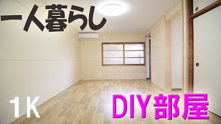 一人暮らし DIY部屋 １K賃貸アパート 岡山市