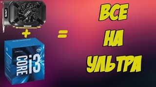 Сборка ПК за 30000. i3 6100 + GTX 1050TI