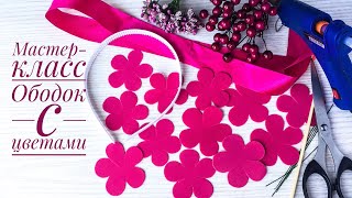 Ободок с цветами своими руками. Розы из фоамирана. DIY flower hair accessories. Foam sheets roses