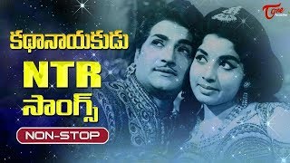 Dr. NTR All Time Hit Songs | Non Stop Video Songs Collection | Old Telugu Songs