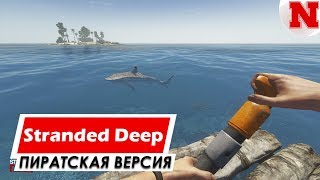 Stranded Deep (2019) | Где Скачать Игру?