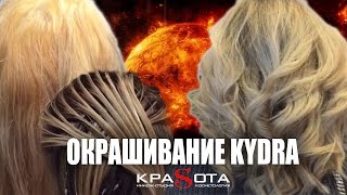 Салон красоты. Окрашивание Kydra. До и после