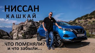 Выбираю Ниссан Кашкай 2019 косяки и плюшки тест-драйв