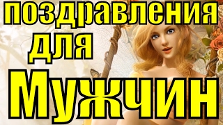 Поздравление 23 февраля 2019 с Днём защитника отечества поздравления красивые