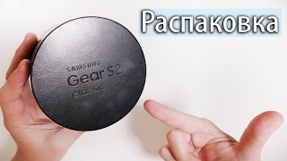 Samsung Gear S2 Platinum Распаковка