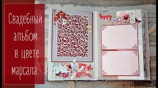 Свадебный альбом в цвете марсала. Наталья Yenn.
