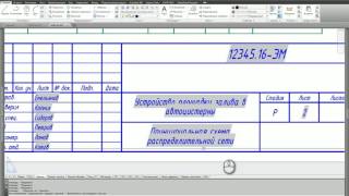 Автозаполнение ведомости рабочих чертежей