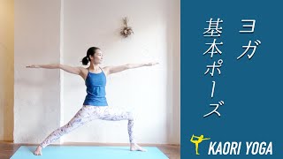 【ヨガ基本ポーズ】初心者におすすめの7つの基礎ポーズ｜ヨガレッスン