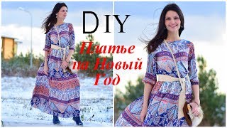 Как сшить платье без выкройки на новый год.