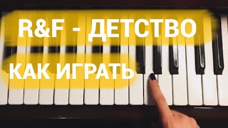 Rauf & Faik - Детство (Обучение на пианино)