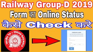 Railway Group-D Online Form Status Kaise Check Kare Apne Mobile Se
