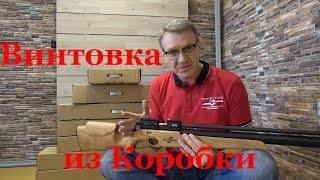 Винтовки из Коробки