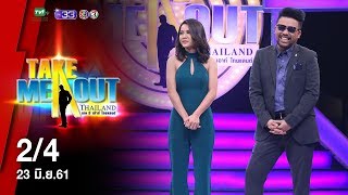 เบนซ์ & เซนเซน - 2/4 Take Me Out Thailand ep.15 S13 (23 มิ.ย. 61)