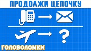 5 КРУТЫХ ГОЛОВОЛОМОК|?| Задачи на ЛОГИКУ для развития МОЗГА|?|