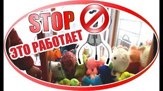 Остановили клешню и вытащили игрушки. Играем в автомат Хватайка.