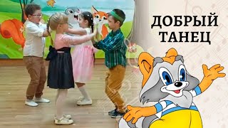 От улыбки станет всем светлей | Невероятно добрый танец на утреннике