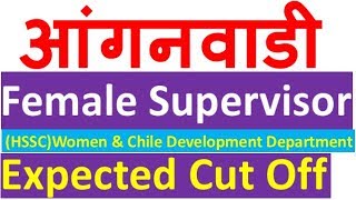 HSSC Female Supervisor Expected Cut Off || Anganwadi Supervisor Women Cut Off Haryana