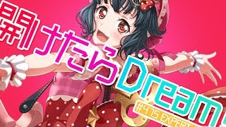 [バンドリ！][Expert] BanG Dream! #475 開けたらDream! (歌詞付き)