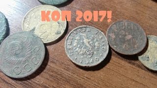 Коп 2017! Поиск монет на огородах!