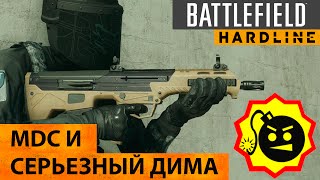 Battlefield Hardline. MDC и Серьезный Дима