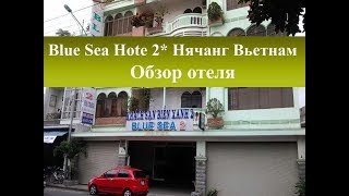 Blue Sea Hote 2* Нячанг  Вьетнам| Обзор отеля Блю Си Хотел