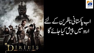 Ertugrul Drama Bohot Jald Ab Pakistan Mai Urdu Dubbing ke Sath
