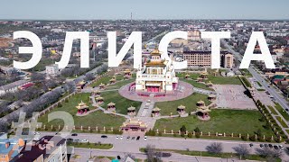 День 2. На машине в Грузию. Волгоград-Элиста-Пятигорск. Апрель-май 2019