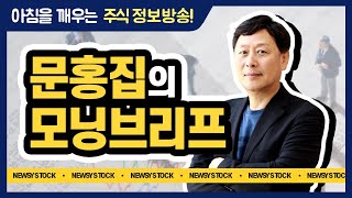 2020-1-21 모닝브리프 (만도, 백산, SFA반도체, 슈프리마, 티에스이, GST, LG화학, 유안타증권, SKC코오롱PI, 테크윙, 중앙백신, 엑시콘)