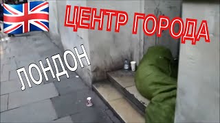 #ПОКАТАЕМСЯ ПО ЛОНДОНУ. И ЧТО СЛУЧИЛОСЬ В АЭРОПОРТУ.