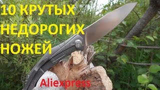 ЛУЧШИЕ НЕДОРОГИЕ СКЛАДНЫЕ НОЖИ с Алиэкспресс 2017