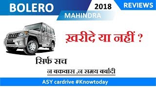 Mahindra Bolero |bolero SUV 2018 review | Bolero power plus | bolero vs Sumo vs gurkha vs thar | ASY