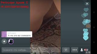2017 11 26 22 27 17 Эротика, Танцы, Девченки, Трансляция, Перископ, Periscope, Top