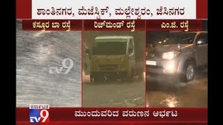 Heavy Rain in Bengaluru Floods Roads, And Wreaked Havoc