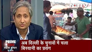 Prime Time With Ravish, Feb 04, 2020 | दिल्ली चुनाव - बिरयानी का सियासी झूठ और रोज़गार का फ़रेब