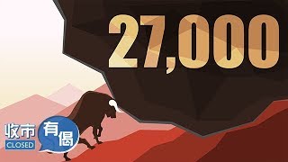 【收市有偈：港股重上兩萬七 手機醫藥股開花 旺旺業績撐股價 仲追唔追？】
