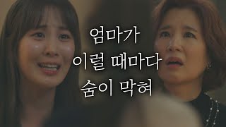 엄마에게 [마음의 문]을 닫는 서현(Seohyun) ＂엄마, 나 숨 막혀!!＂ 안녕 드라큘라(hello dracula) 2회