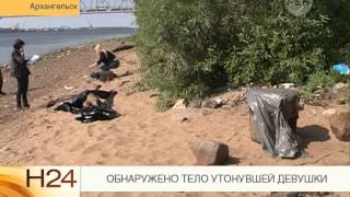 Обнаружено тело утонувшей девушки
