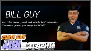 범죄와의 전쟁이 시작된다... 경찰이 되어보자! (경찰 시뮬레이터)