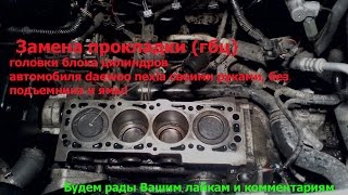 Снимаем гбц для замены прокладки DAEWOO NEXIA