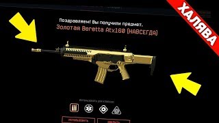 12 СПОСОБОВ ПОЛУЧИТЬ БЕСПЛАТНО ДОНАТ В WARFACE - Как получить ХАЛЯВНЫЙ ДОНАТ 2018 !!
