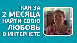 Как найти мужа и окунуться в женское счастье. История Елены