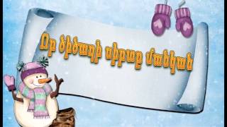 Mankakan erg dzyan masin . Jyun@ gite - Ձյունը գիտե