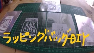 セリア購入品　スタンプシート＆クリアーファイルで　ラッピングバッグDIY