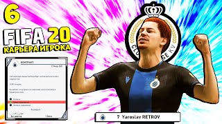 FIFA 20 КАРЬЕРА ИГРОКА - ТРАНСФЕР В КАРЬЕРЕ ИГРОКА - Новый уровень сложности Ultimate #6