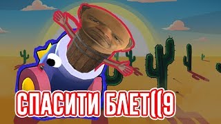 МОРТИРА ПЕННИ ПРОТИВ ДЭРРИЛА! ТОП 10 АНИМЕ БИТВ В БРАВО СТАС! ( бочкачела схавало )