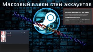 ШОК STEAM VALVE ВЗЛОМАЛИ. УДАЛИЛИ НОМЕР ТЕЛЕФОНА