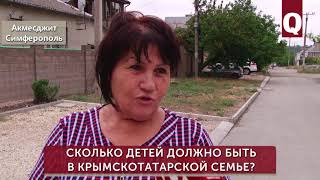 Cколько детей должно быть в крымскотатарской семье?